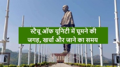 Statue-of-Unity-in-Hindi