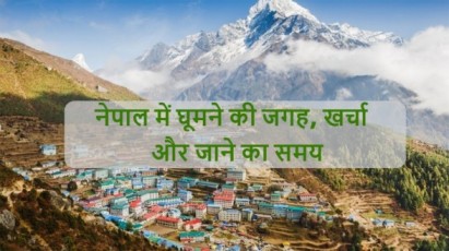 Nepal-Me-Ghumne-Ki-Jagah