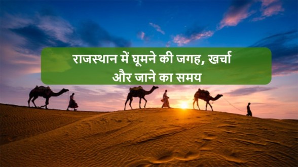 Rajasthan-Me-Ghumne-ki-Jagah
