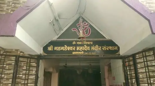 Gadgadeshwar Mandir Amravati