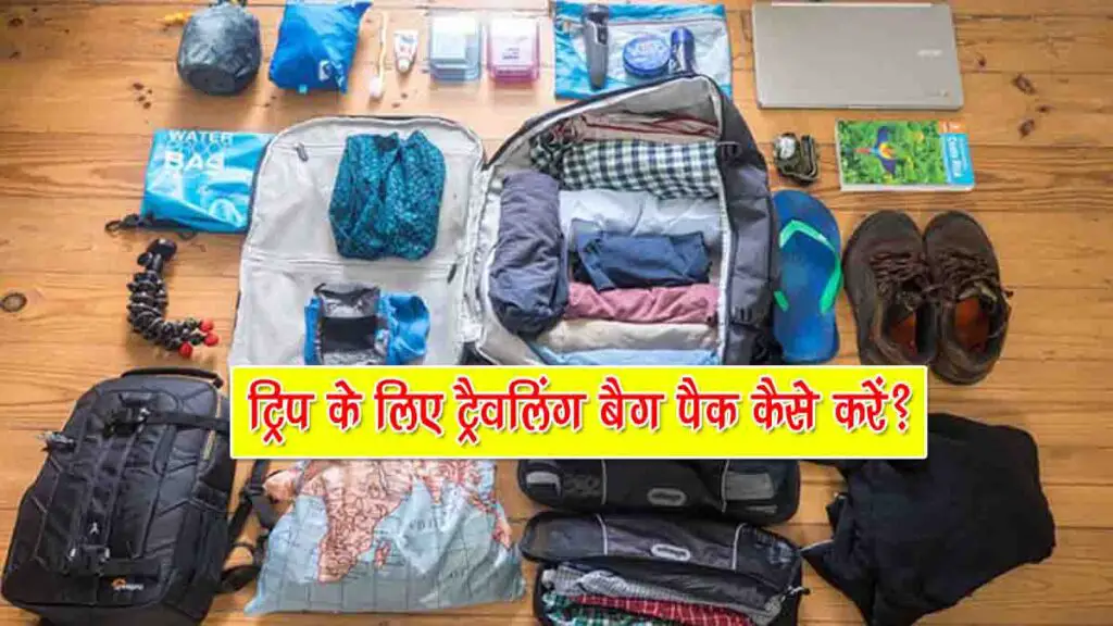 Travel Bag Packing Tips in Hindi