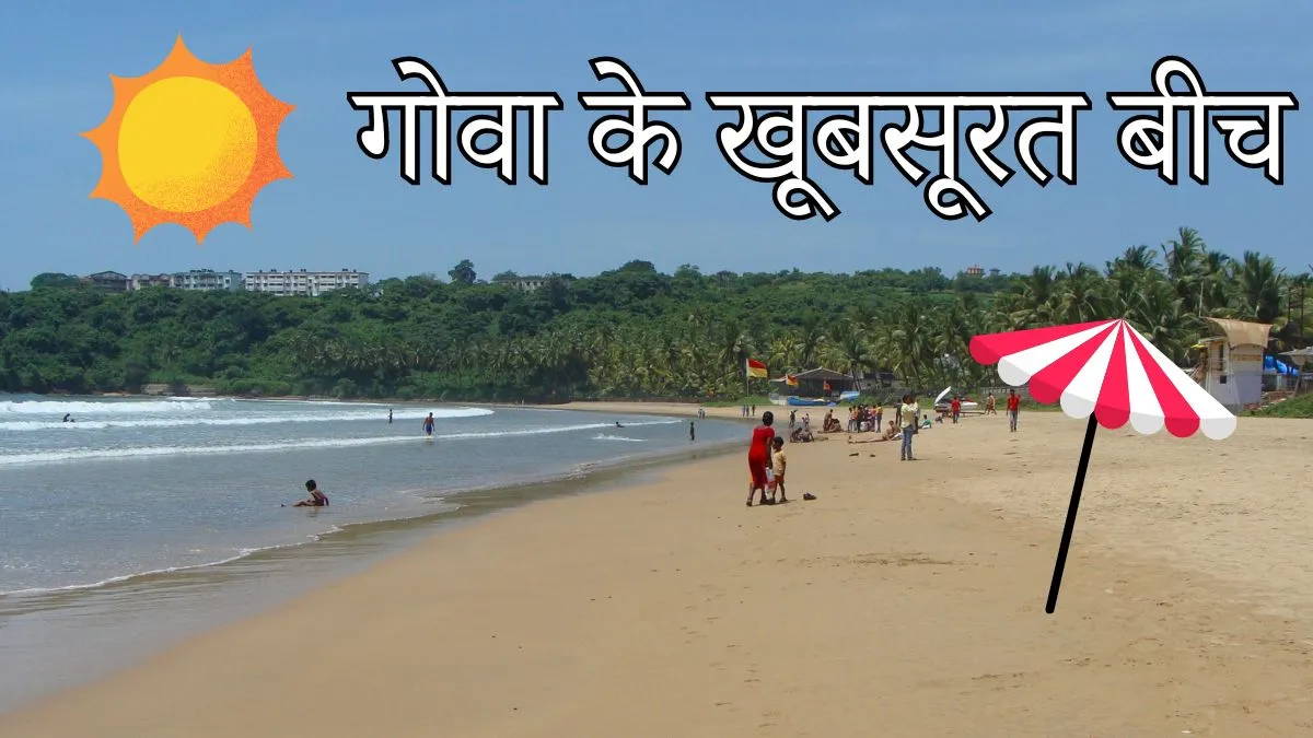 goa beach in hindi