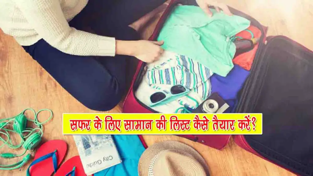 travel packing list in hindi