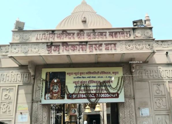 Shri bhuteshwar mahadev mandir mathura